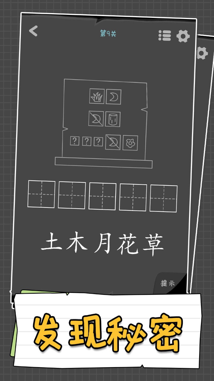 汉字谜阵游戏下载安装 v1.01 安卓版