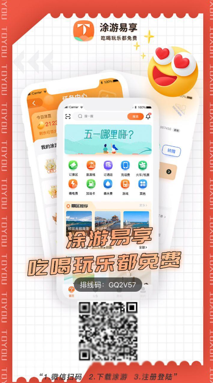 涂游易享app v1.2.8 安卓版