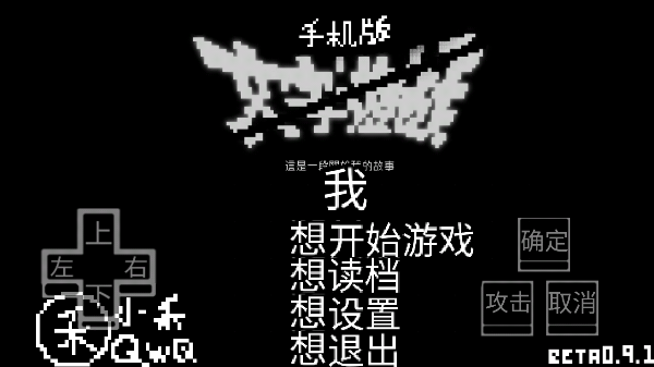 文字游戏手机版下载 v0.9.1 安卓版