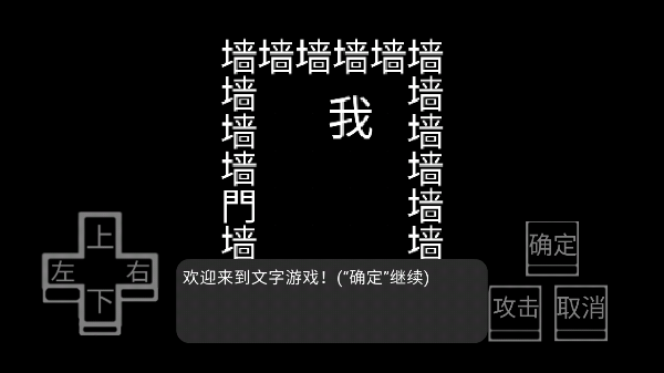 文字游戏手机版下载 v0.9.1 安卓版