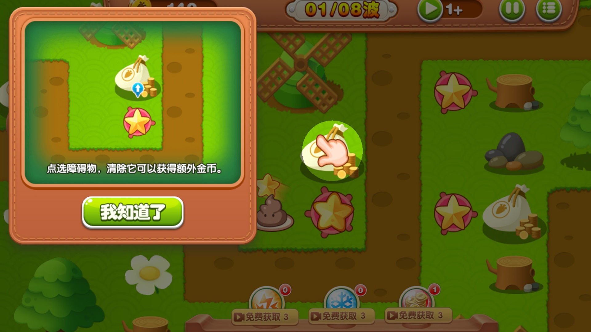 五星塔防防御战游戏 v1.0.3 安卓版