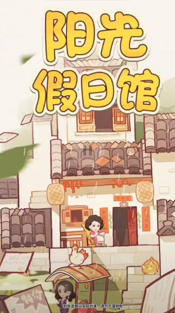 阳光假日馆红包版 v1.0.3 安卓版