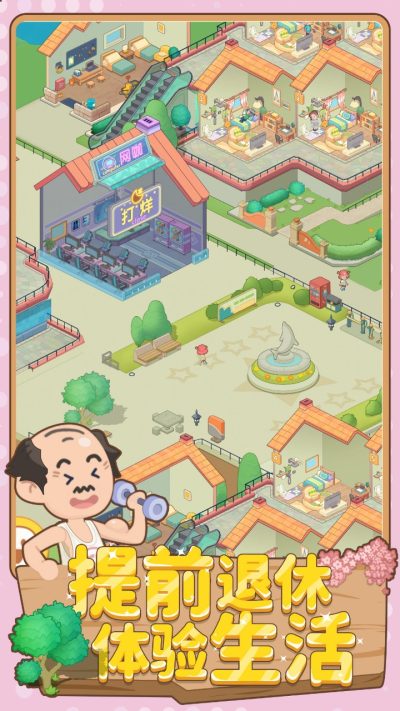 养老模拟器下载手机版 v1.0.1 安卓版