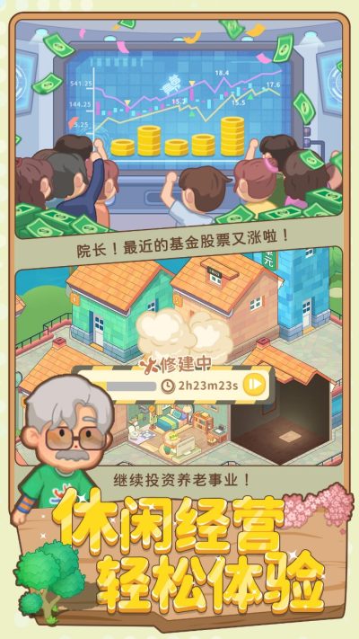 养老模拟器下载手机版 v1.0.1 安卓版