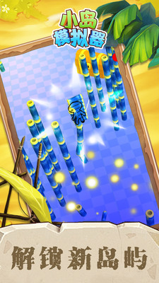 小岛模拟器游戏 v1.0.1 安卓版