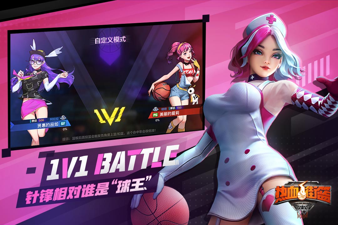 热血街篮手游官方下载 v1.16.2 安卓版
