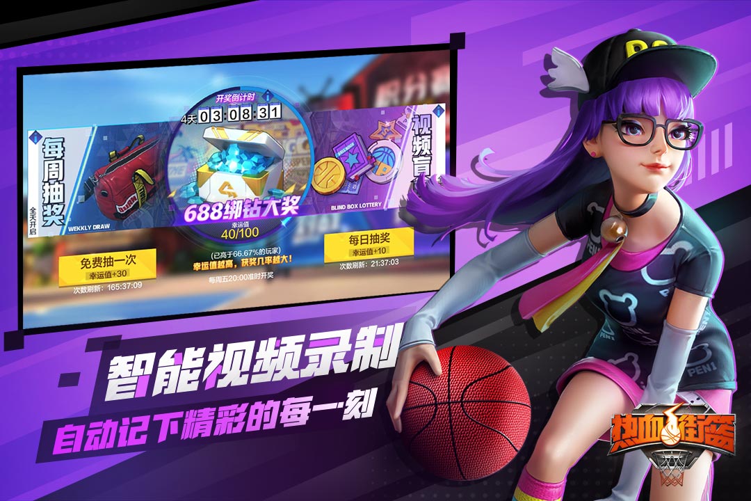 热血街篮手游官方下载 v1.16.2 安卓版