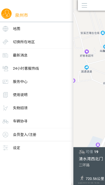 小橙出行app v3.0.0 安卓版