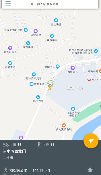小橙出行app v3.0.0 安卓版