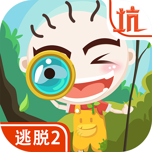 史小坑爆笑逃脱2下载安装 v1.0.01 安卓版