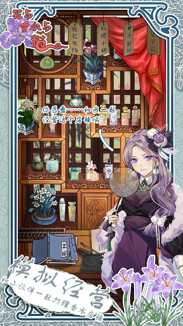 花与香水与猫游戏 v1.0 安卓版