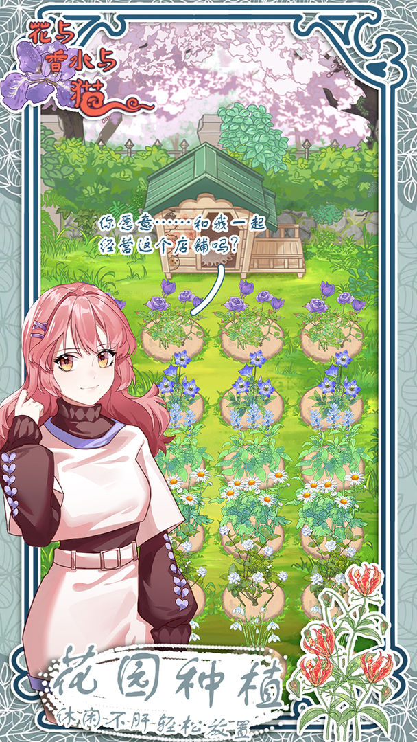 花与香水与猫游戏 v1.0 安卓版
