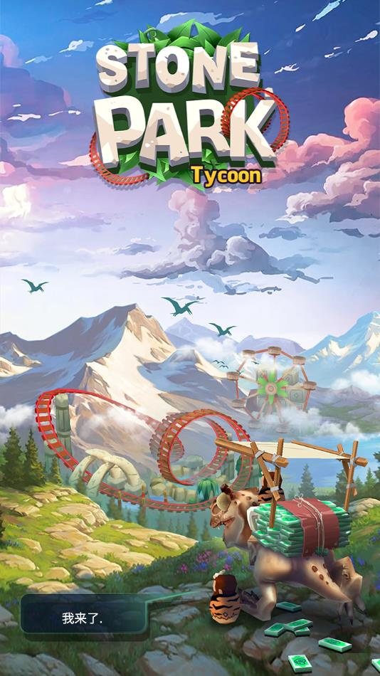 石器公园史前大亨游戏下载(Stone Park Tycoon) v1.4.3 安卓版