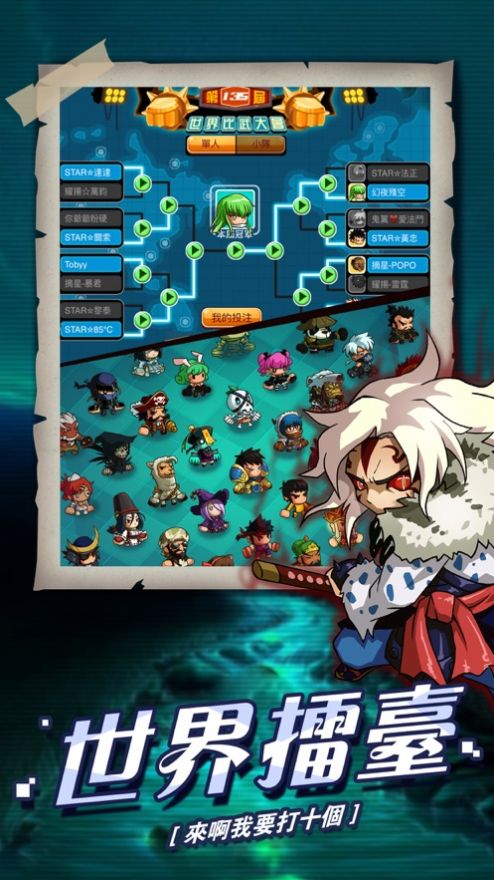 乱斗星球热血动漫下载安装 v1.0.5 安卓版