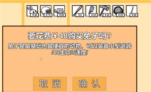 动物农场保卫战最新版3.0(Animal farm defense war) v3.0 安卓最新版