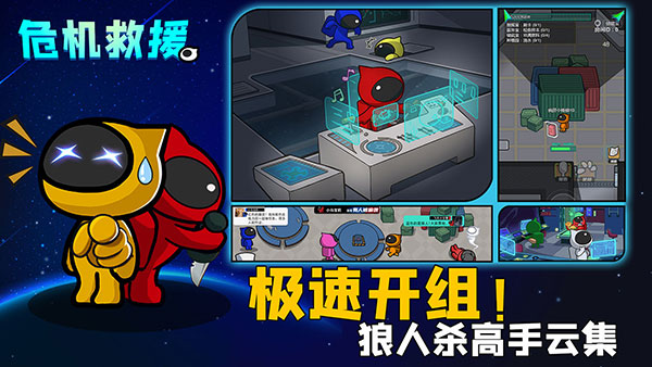 危机救援游戏下载 v1.0.0.001 安卓版