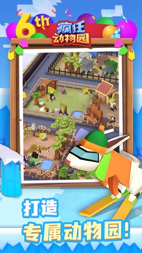 疯狂动物园下载最新版2022 v2.6.0 安卓版