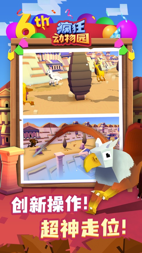疯狂动物园下载最新版2022 v2.6.0 安卓版