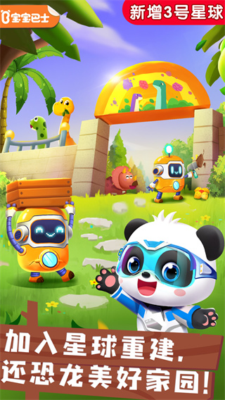 奇妙恐龙帮帮队游戏下载 v9.67.50.10 安卓版