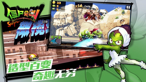 僵尸尖叫官方正版手游下载 v4.5.116 安卓版