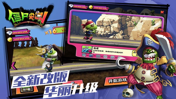 僵尸尖叫官方正版手游下载 v4.5.116 安卓版