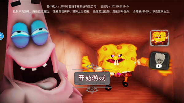 恐怖海绵宝宝游戏下载中文版 v1.0 安卓版