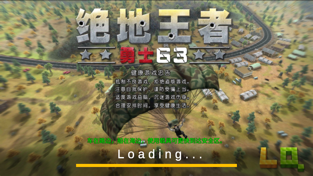 绝地王者勇士63游戏 v1.0.10.1 安卓版