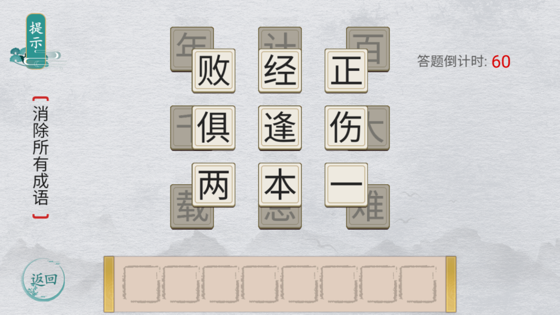离谱的汉字游戏 v1.0 安卓版