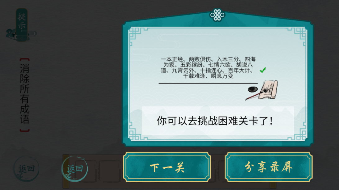 离谱的汉字游戏 v1.0 安卓版