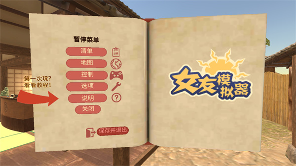 女友模拟器游戏手机版下载 v1.0 安卓版