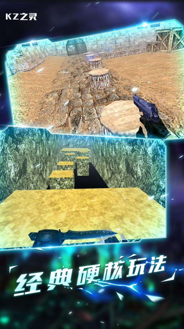 kz之灵cs跳跃模拟器下载安装 v1.1.7 最新版