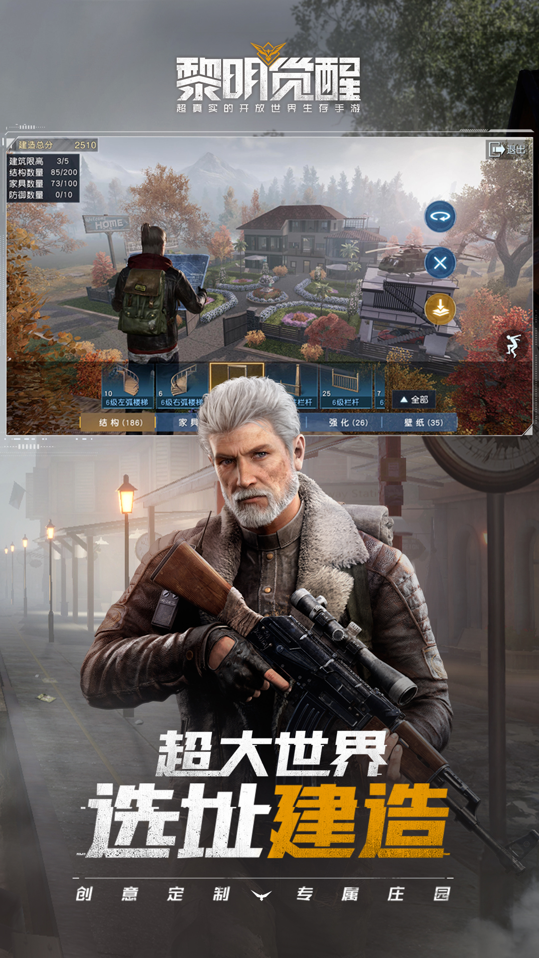 黎明觉醒游戏 v1.9.1 安卓版