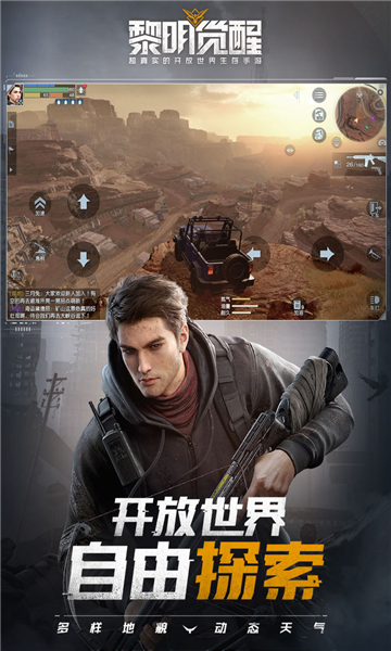黎明觉醒游戏 v1.9.1 安卓版