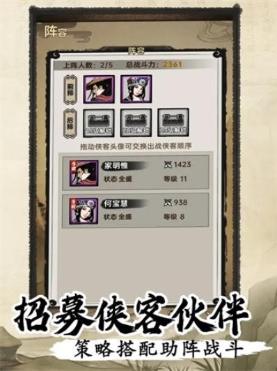 侠客与江湖官方正版下载 v1.0.2 安卓版