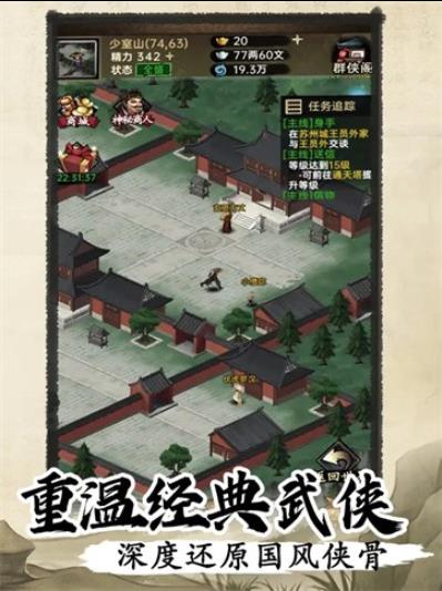 侠客与江湖官方正版下载 v1.0.2 安卓版