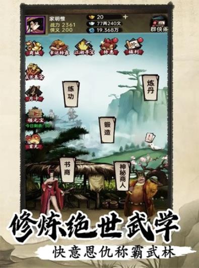 侠客与江湖官方正版下载 v1.0.2 安卓版