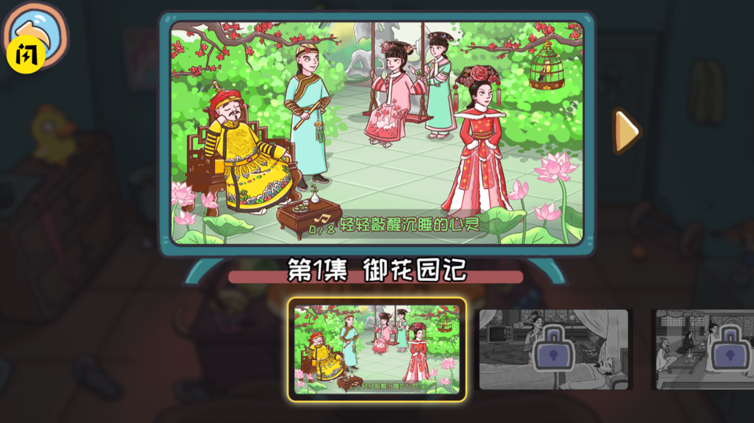 翻转吧剧情游戏 v1.6.4 安卓版