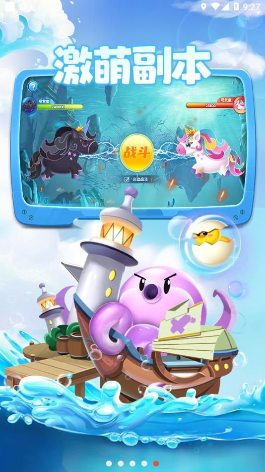 萌鱼泡泡游戏官方下载 v2.0.0.73 安卓版