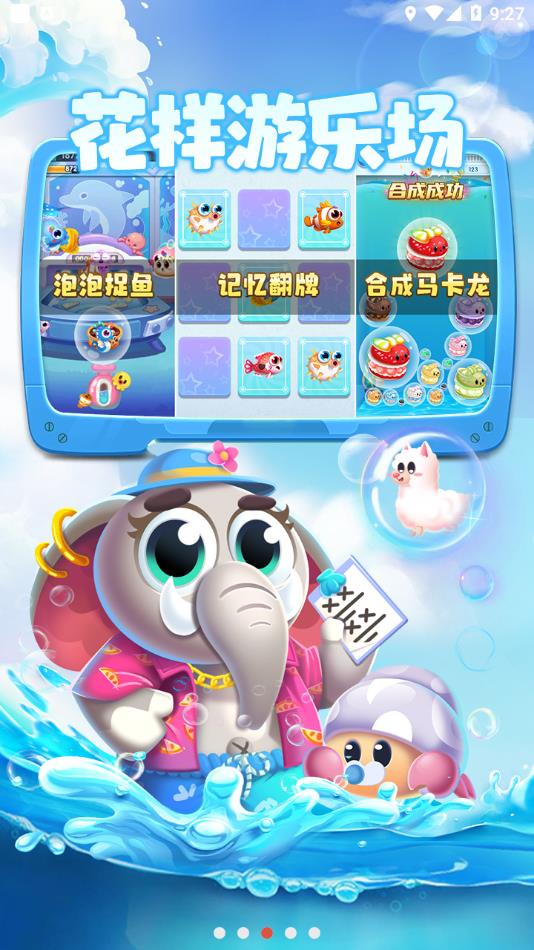 萌鱼泡泡游戏官方下载 v2.0.0.73 安卓版