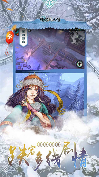 侠客风云传手机版游戏下载 v1.9 安卓版