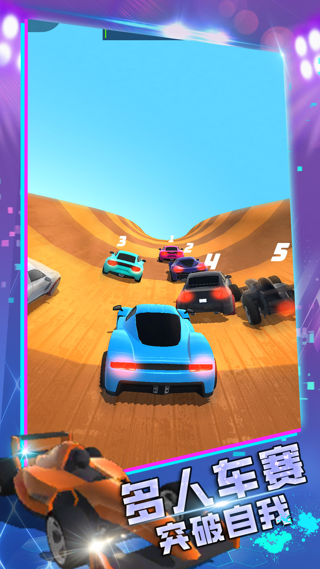 弯道极速超车游戏下载安装 v1.0.0817 安卓版