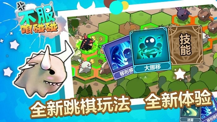 不服咱碰碰游戏 v0.1.0 最新版