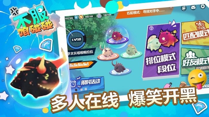 不服咱碰碰游戏 v0.1.0 最新版