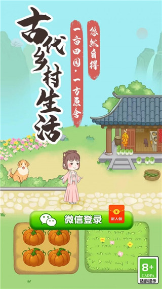 古代乡村生活红包版下载 v1.0.6 安卓版