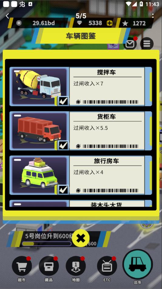 收费站模拟器官方正版下载 v1.0.135 安卓版