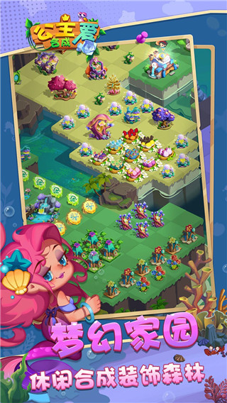 公主爱合成游戏下载 v1.0.25 安卓版