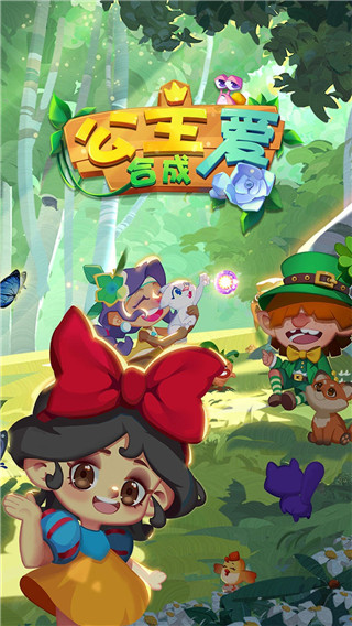 公主爱合成游戏下载 v1.0.25 安卓版