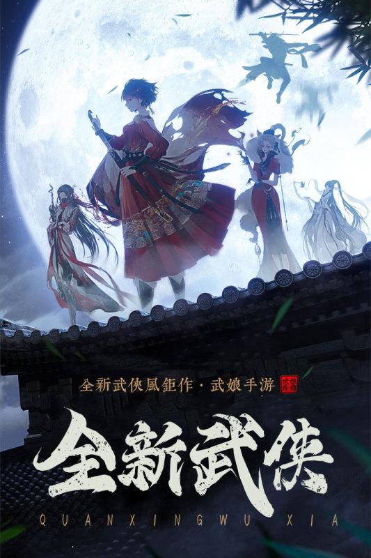 武娘外传官方下载 v2.2 安卓版