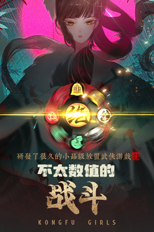 武娘外传官方下载 v2.2 安卓版