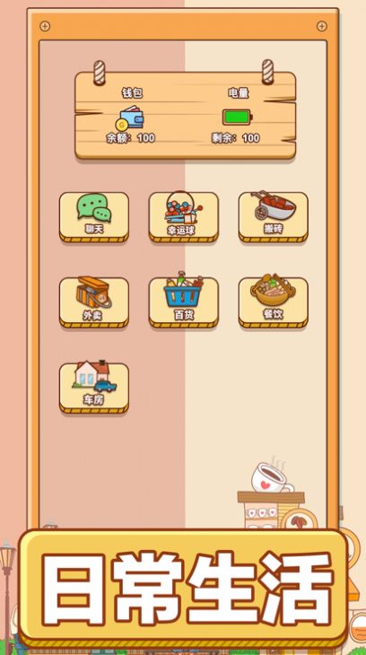 男人的反击游戏 v1.0.2 安卓版